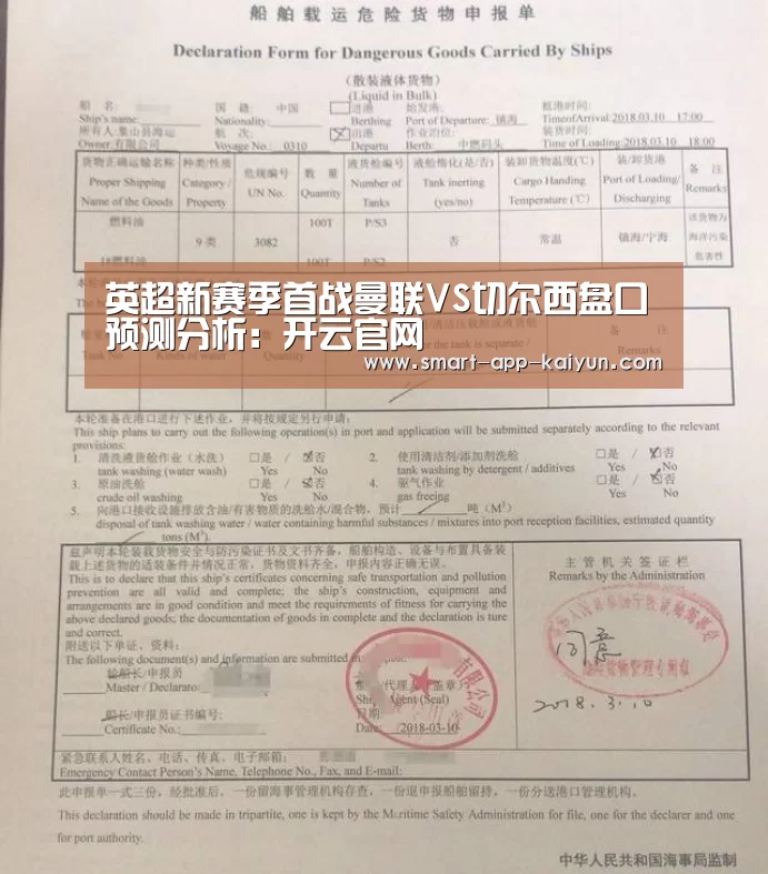 英超新赛季首战曼联VS切尔西盘口预测分析:开云官网(图2) 开云体育官网