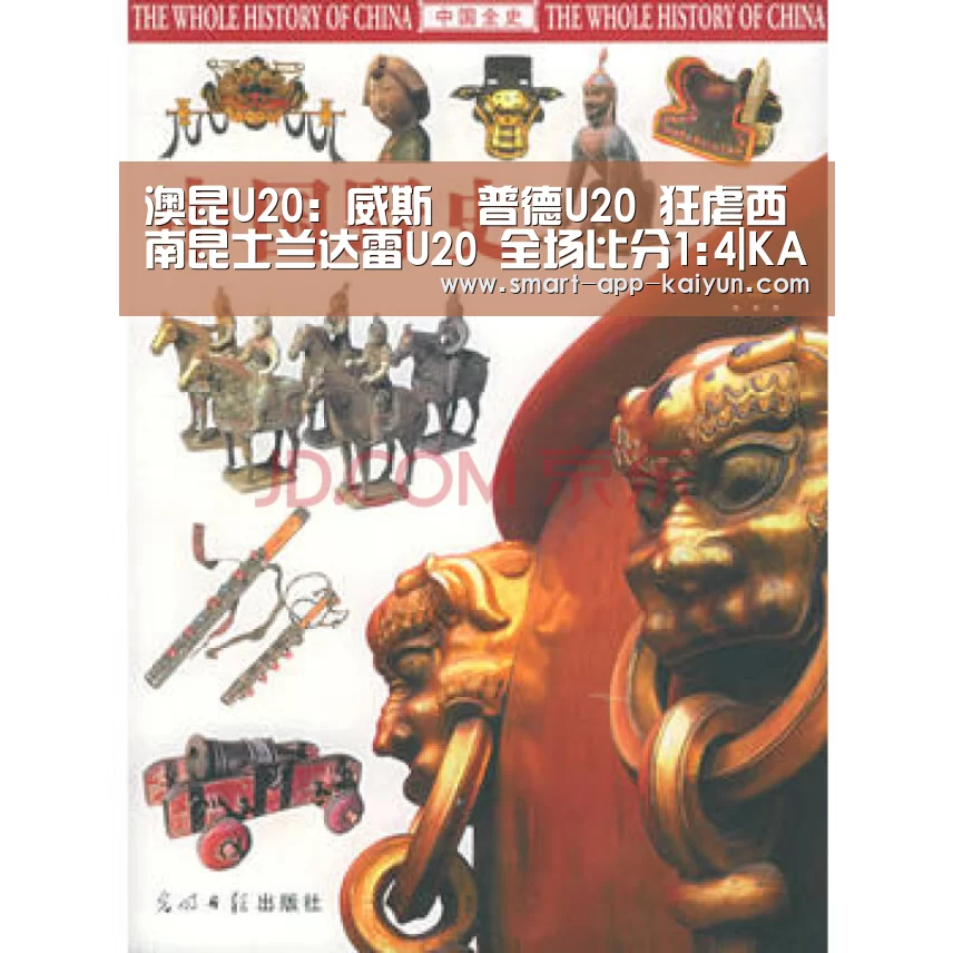 澳昆U20: 威斯頓普德U20 狂虐西南昆士兰达雷U20 全场比分1:4|KAIYUN(图1)