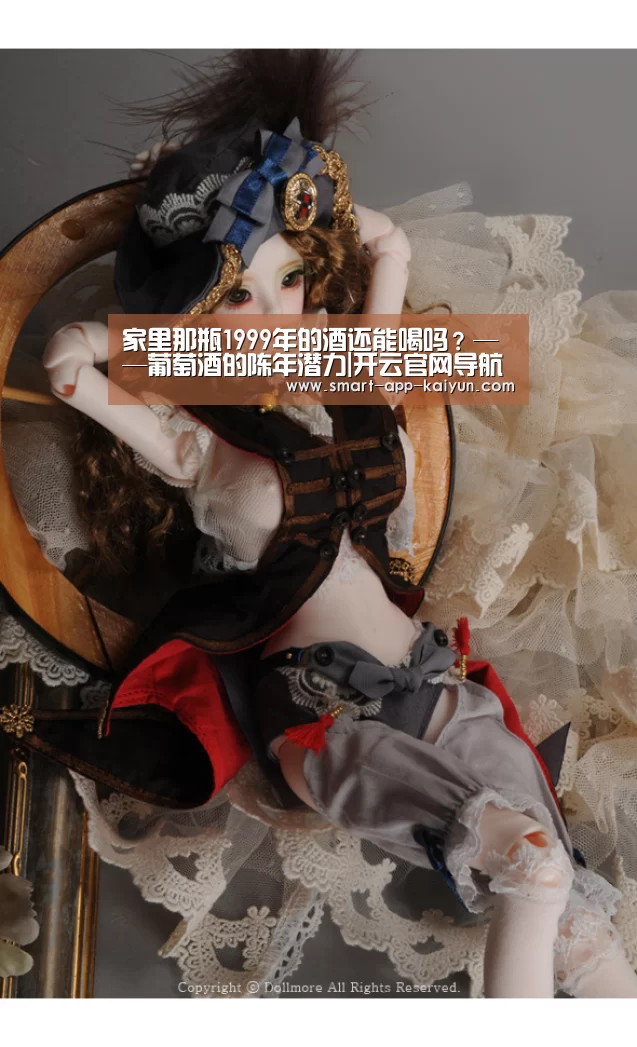家里那瓶1999年的酒还能喝吗?——葡萄酒的陈年潜力|开云官网导航(图5) 开云体育官网